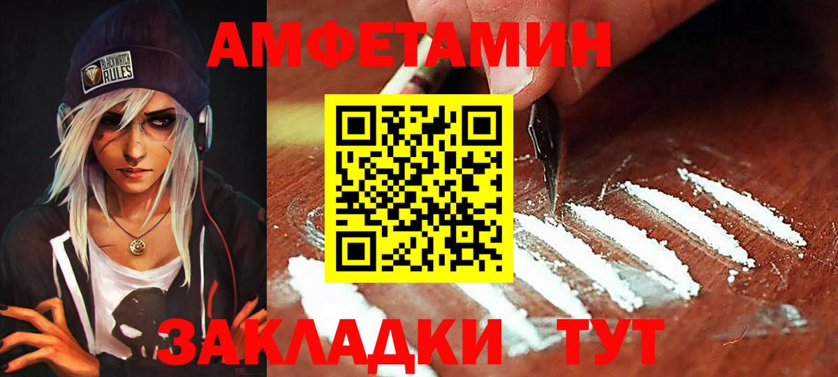 АМФЕТАМИН VHQ Советск