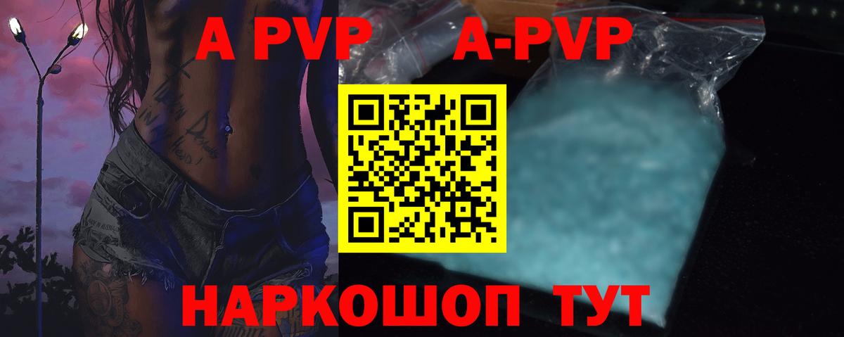 Советск  A PVP крисы CK  Alpha PVP крисы CK  как найти закладки  APVP СК КРИС  Вход с VPN 