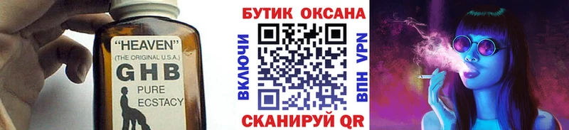 где можно купить   Советск  Бутират GHB 