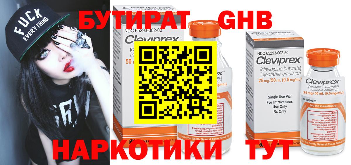БУТИРАТ  БУТИРАТ оксибутират  Вход с VPN  Советск 