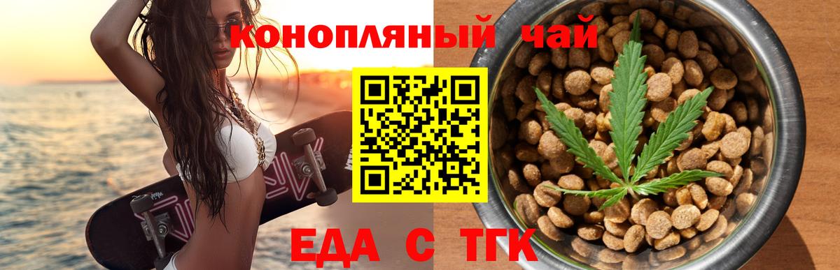 Еда ТГК марихуана Советск