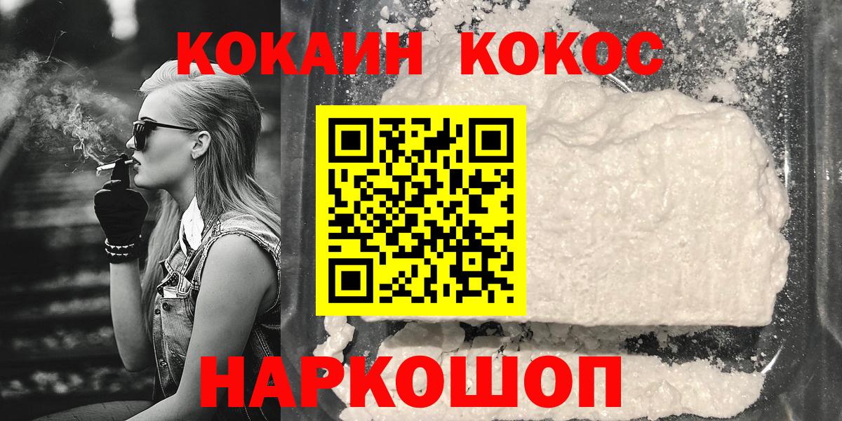 Советск  COCAIN Колумбийский  Кокаин Эквадор  COCAIN  Вход с VPN 