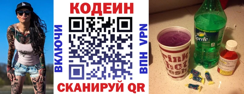Кодеиновый сироп Lean Purple Drank  купить закладку  Советск 