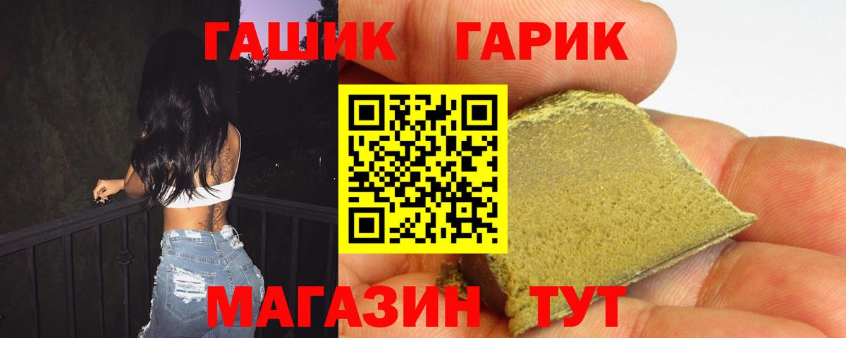 ГАШ гашик Советск