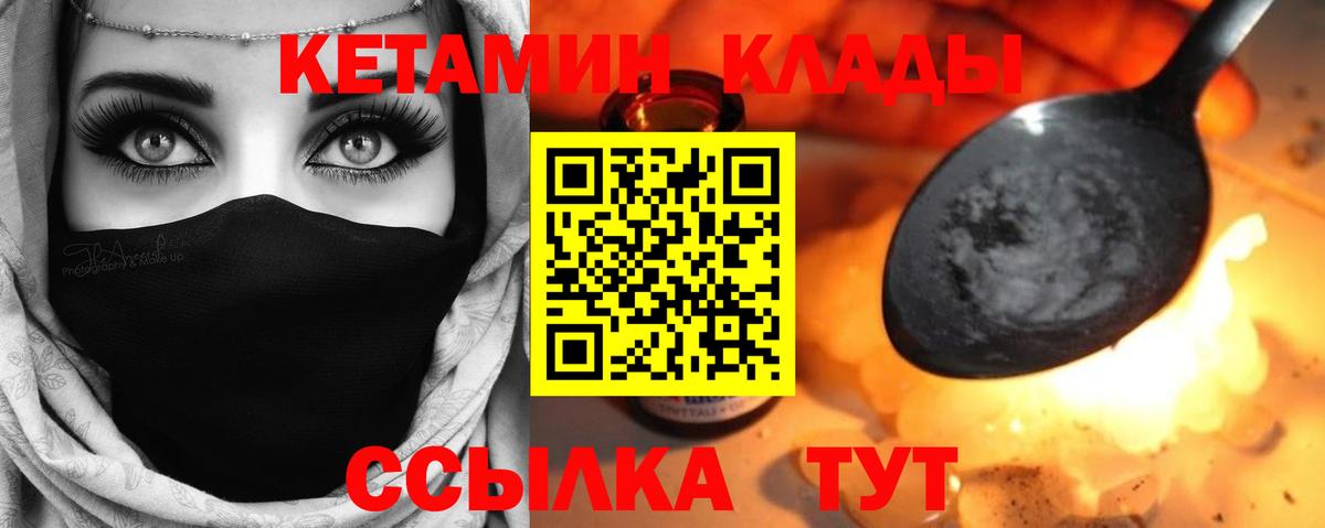 КЕТАМИН ketamine Советск