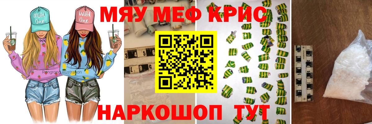 Меф кристаллы Советск