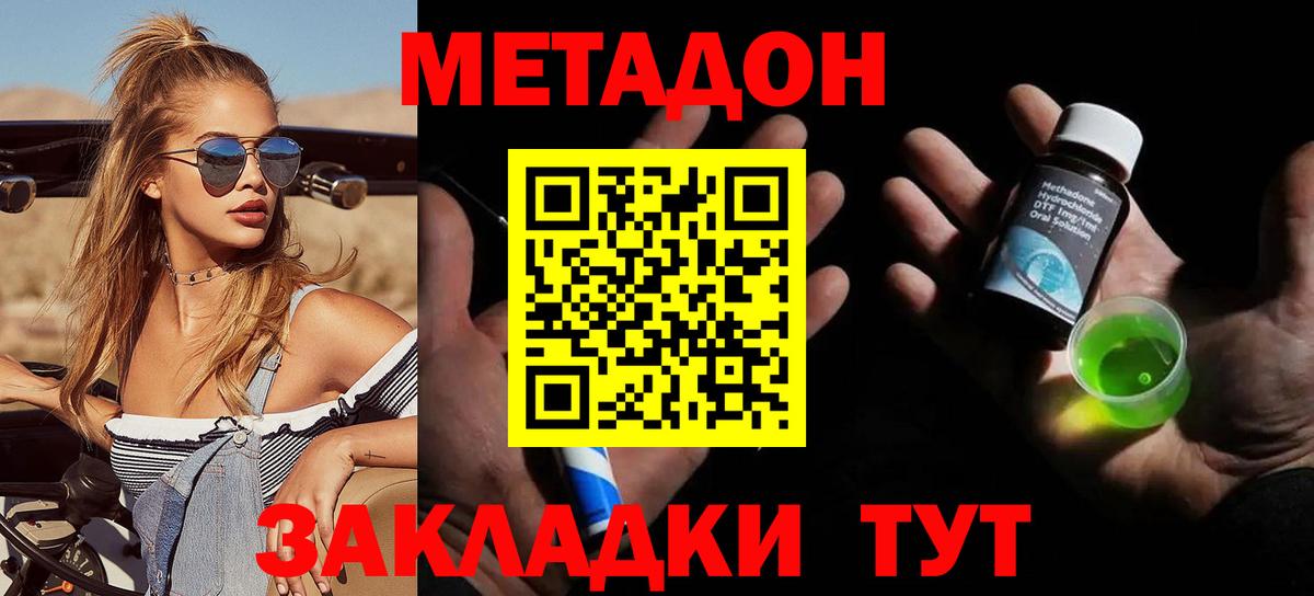 Метадон methadone  mega ТОР  Метадон белоснежный  Советск  Вход с VPN 