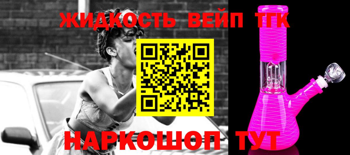 Дистиллят ТГК вейп с тгк Советск