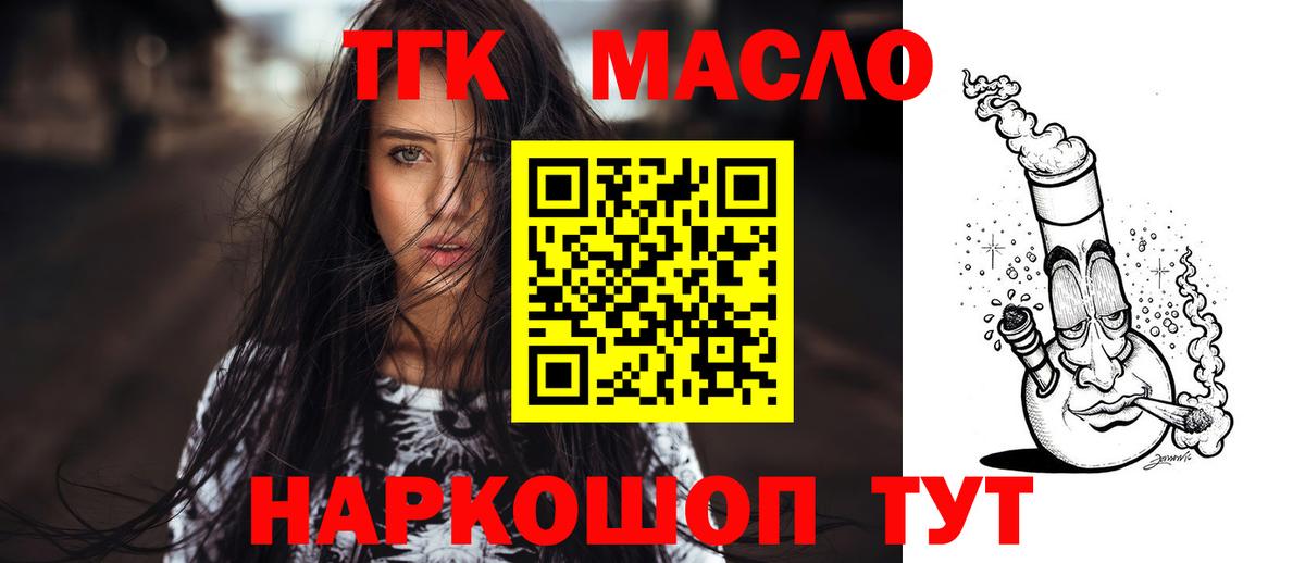 где купить наркотик  ТГК жижа  Вход с VPN  Дистиллят ТГК жижа  Советск 